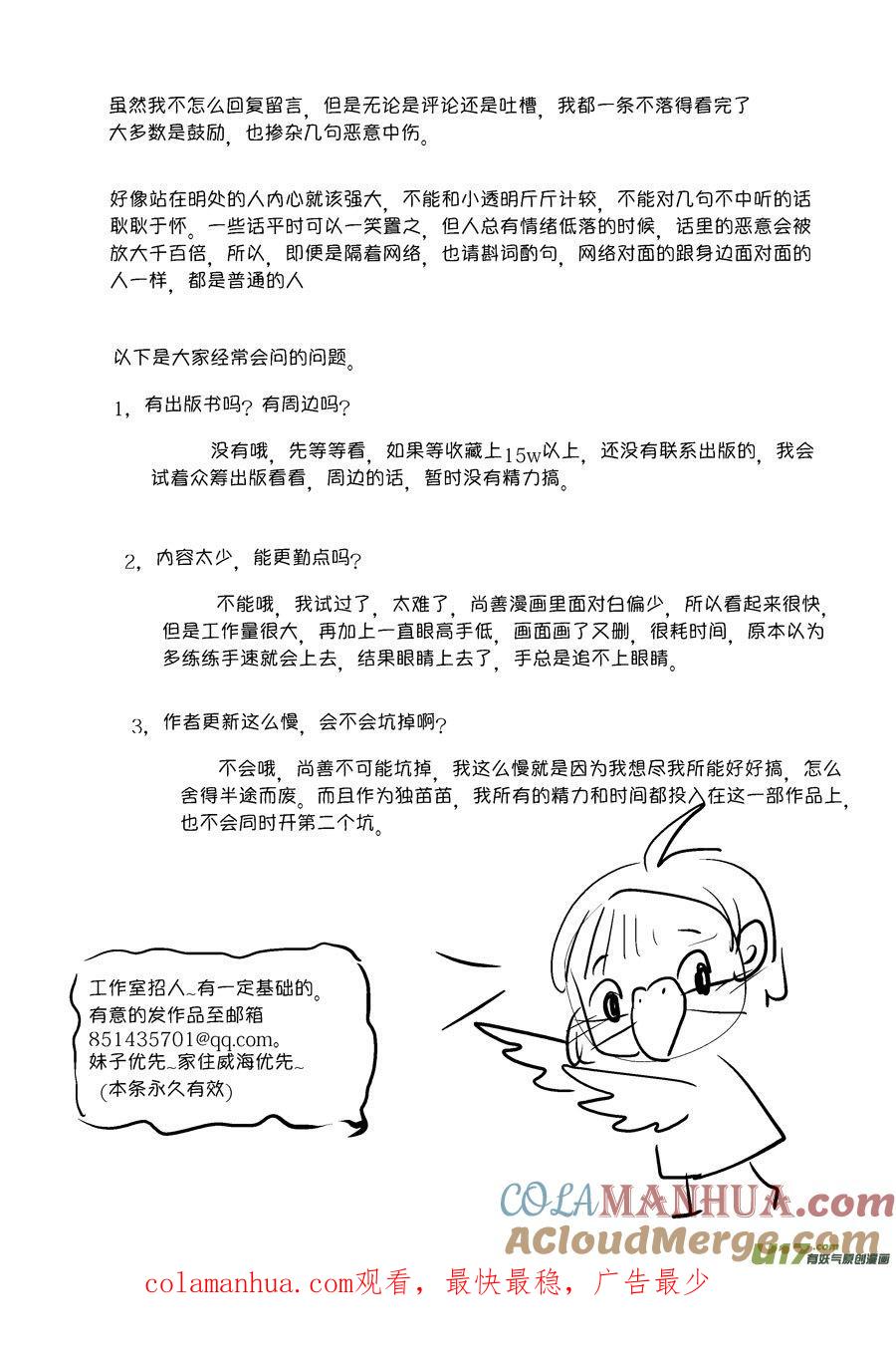 皇城异事19皇城异事19-尚善-作者: 蒋家梅子（第13张）