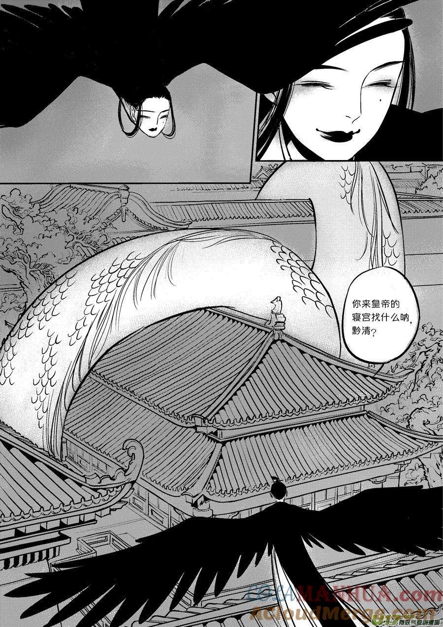 皇城异事19皇城异事19-尚善-作者: 蒋家梅子（第11张）