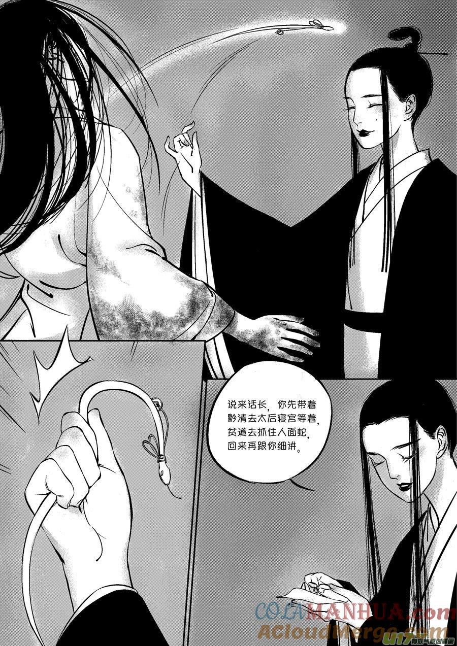 皇城异事19皇城异事19-尚善-作者: 蒋家梅子（第7张）