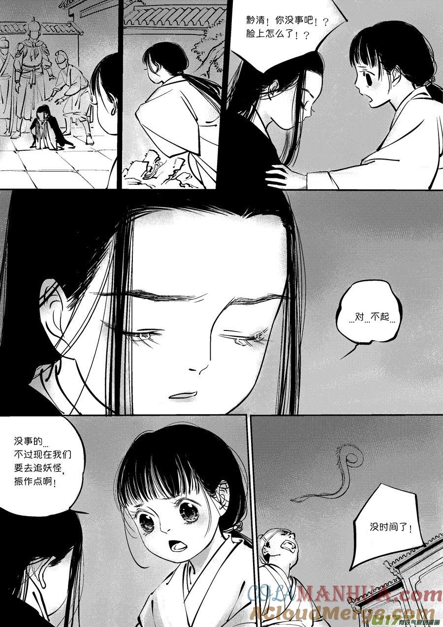 皇城异事19皇城异事19-尚善-作者: 蒋家梅子（第4张）