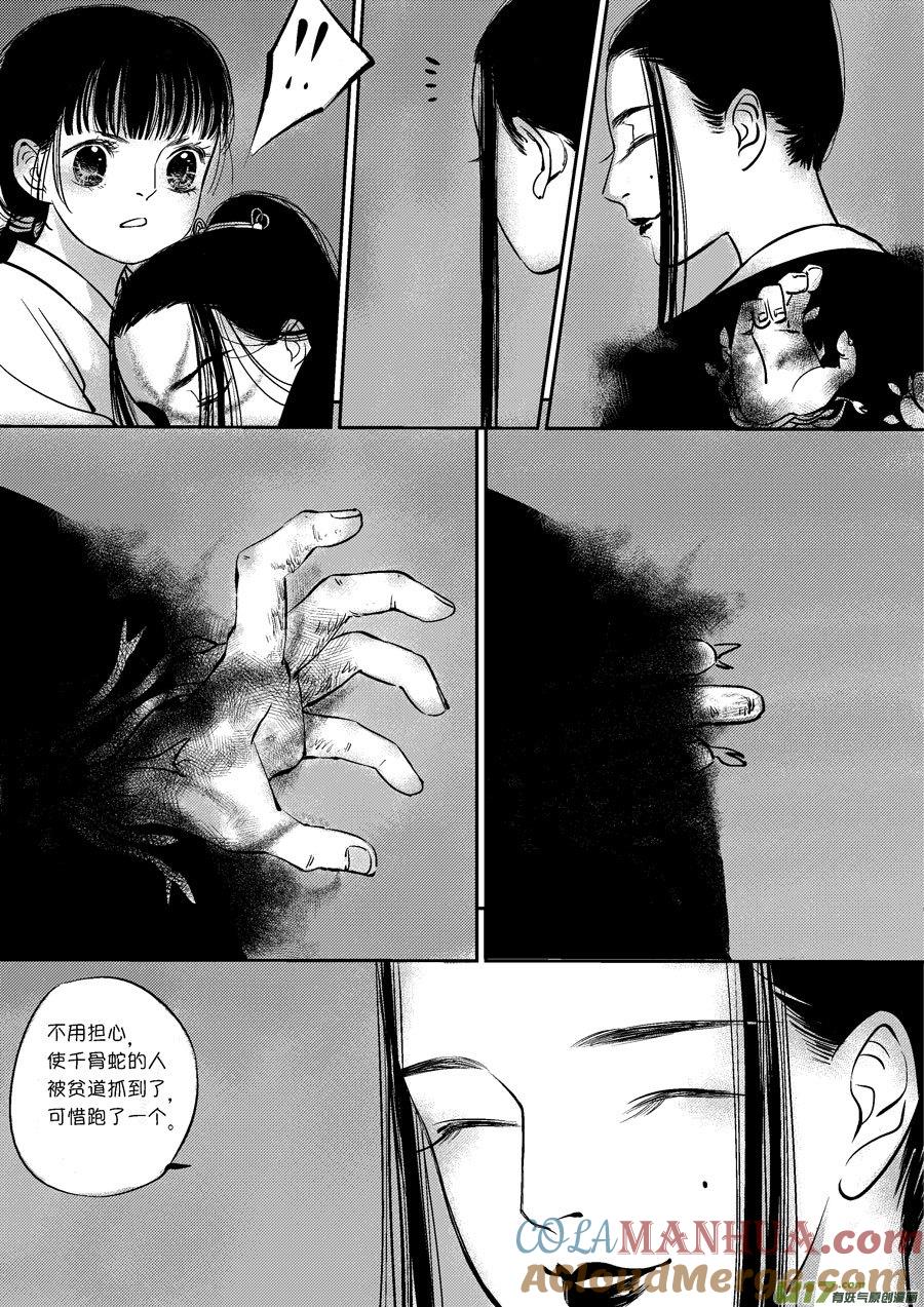 皇城异事19皇城异事19-尚善-作者: 蒋家梅子（第9张）