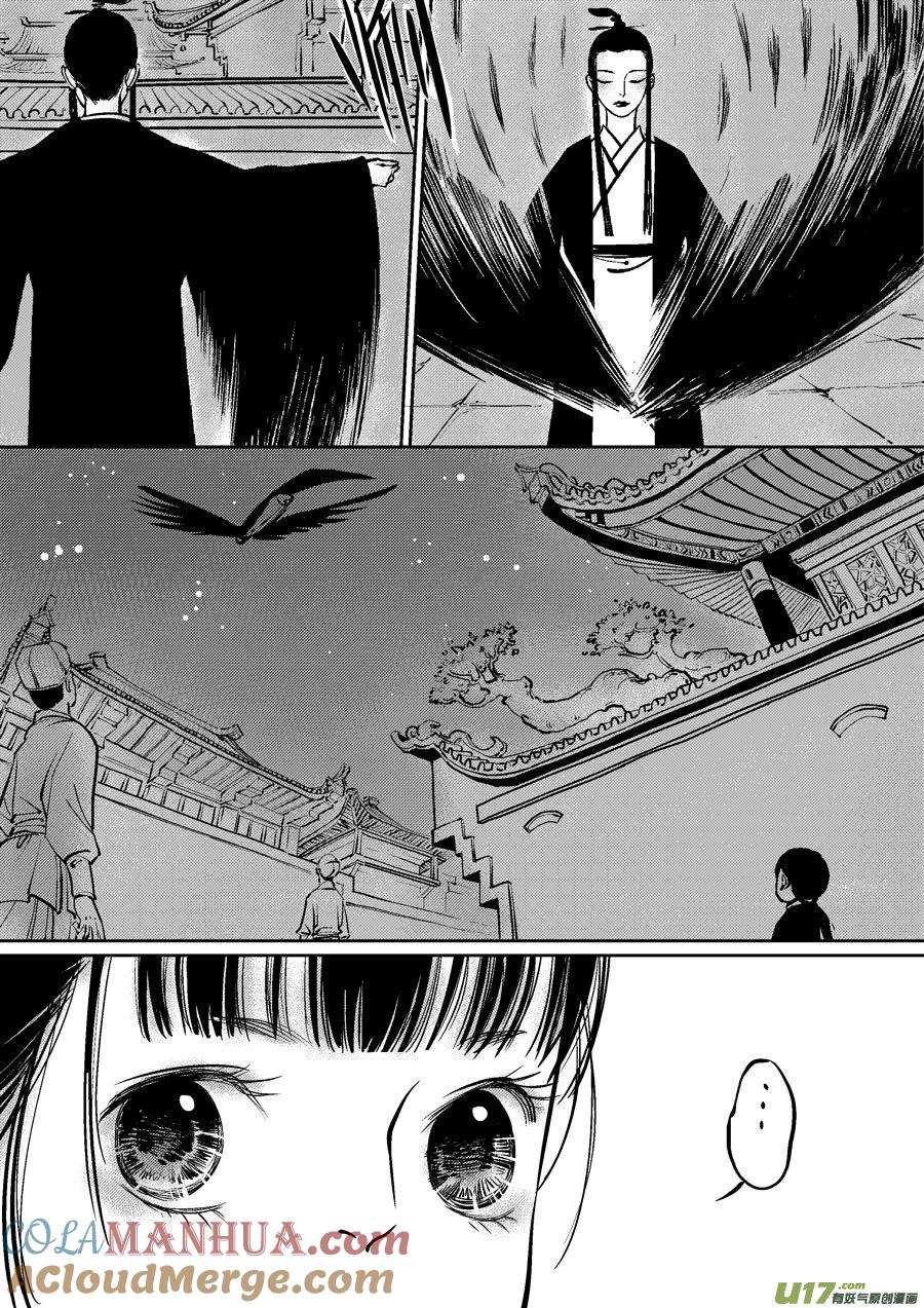 皇城异事19皇城异事19-尚善-作者: 蒋家梅子（第10张）