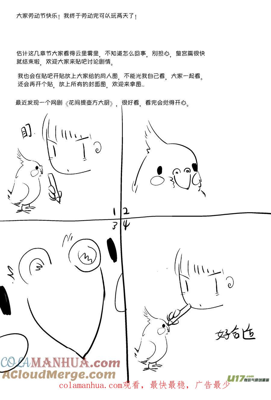 皇城异事20皇城异事20-尚善-作者: 蒋家梅子（第14张）