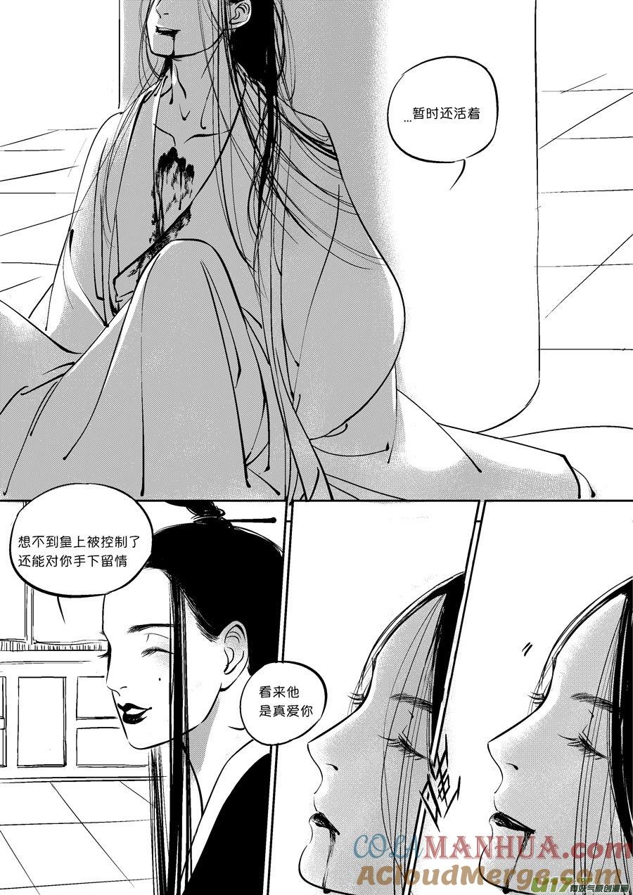 皇城异事20皇城异事20-尚善-作者: 蒋家梅子（第7张）