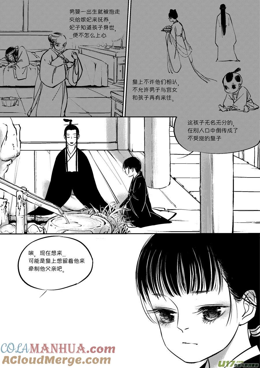 皇城异事21皇城异事21-尚善-作者: 蒋家梅子（第6张）