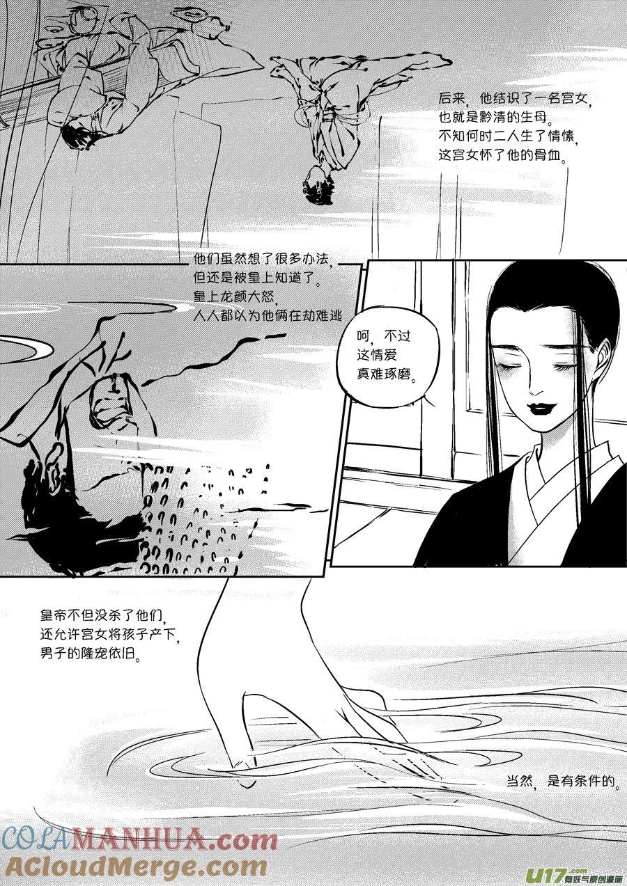 皇城异事21皇城异事21-尚善-作者: 蒋家梅子（第5张）
