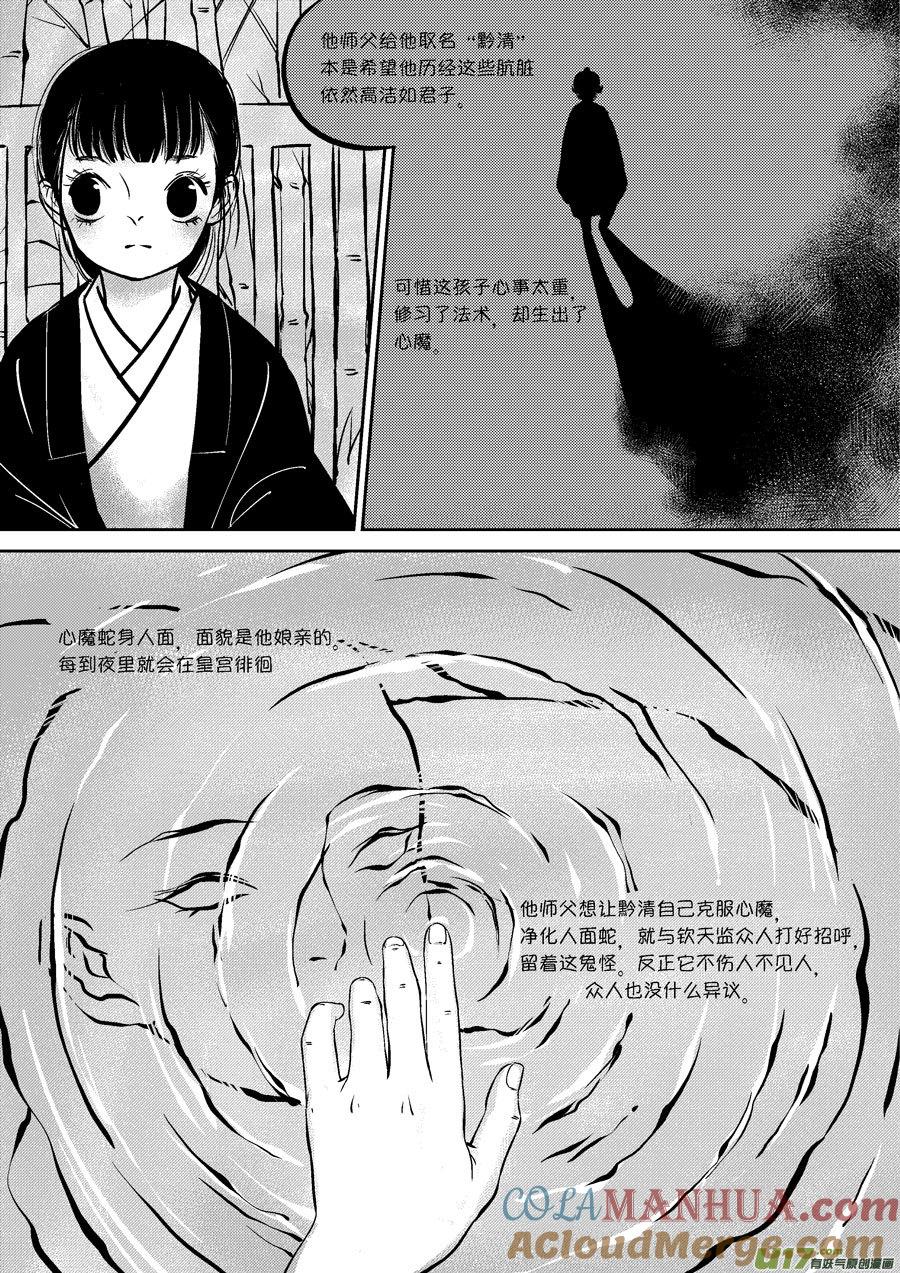 皇城异事21皇城异事21-尚善-作者: 蒋家梅子（第9张）