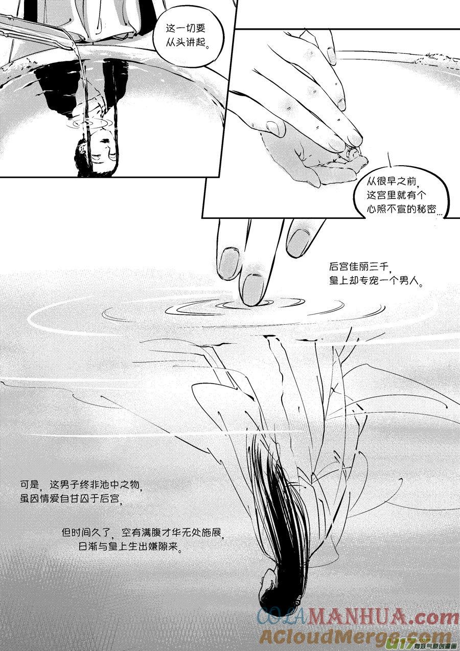皇城异事21皇城异事21-尚善-作者: 蒋家梅子（第4张）
