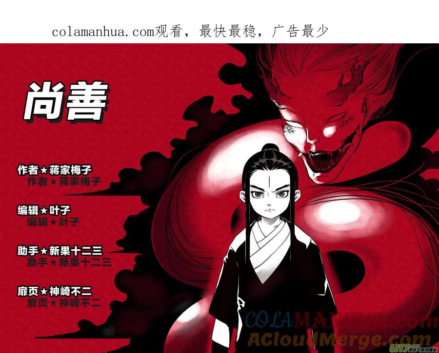 皇城异事21皇城异事21-尚善-作者: 蒋家梅子（第1张）