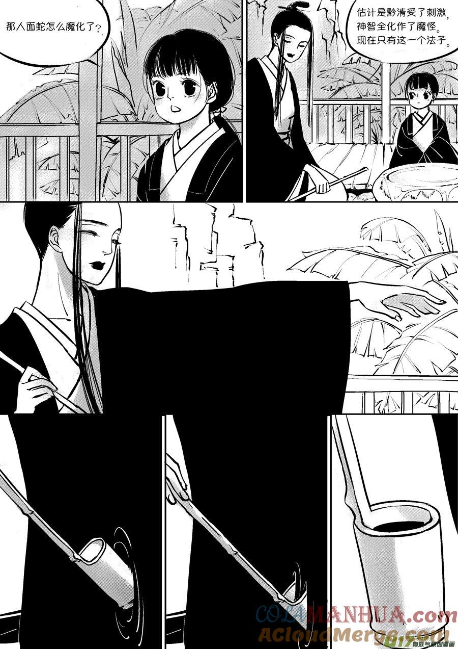 皇城异事21皇城异事21-尚善-作者: 蒋家梅子（第10张）