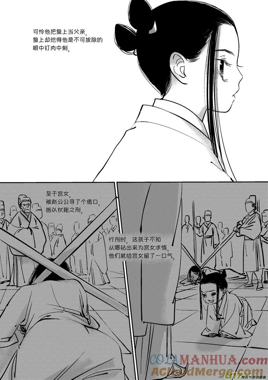 皇城异事21皇城异事21-尚善-作者: 蒋家梅子（第7张）