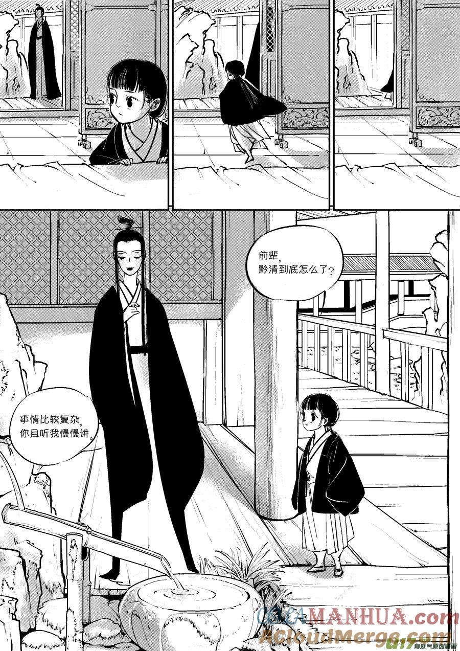 皇城异事21皇城异事21-尚善-作者: 蒋家梅子（第3张）