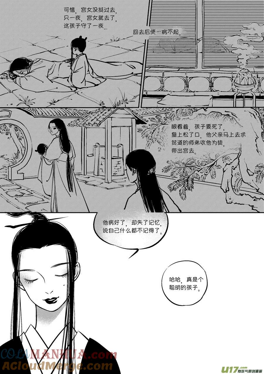 皇城异事21皇城异事21-尚善-作者: 蒋家梅子（第8张）