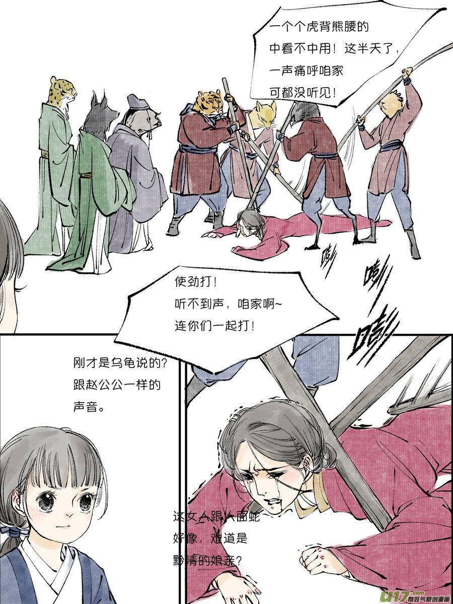 皇城异事22皇城异事22-尚善-作者: 蒋家梅子（第10张）