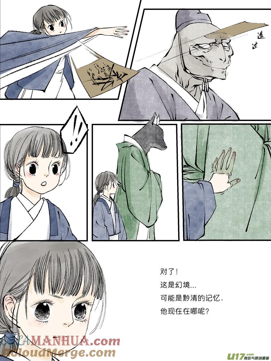 皇城异事22皇城异事22-尚善-作者: 蒋家梅子（第11张）