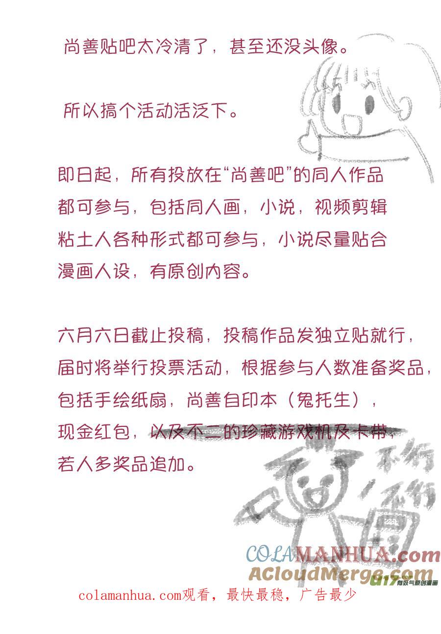 皇城异事22皇城异事22-尚善-作者: 蒋家梅子（第15张）