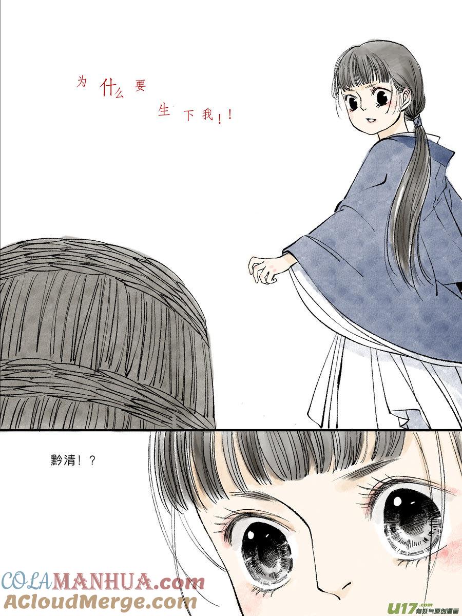 皇城异事22皇城异事22-尚善-作者: 蒋家梅子（第13张）