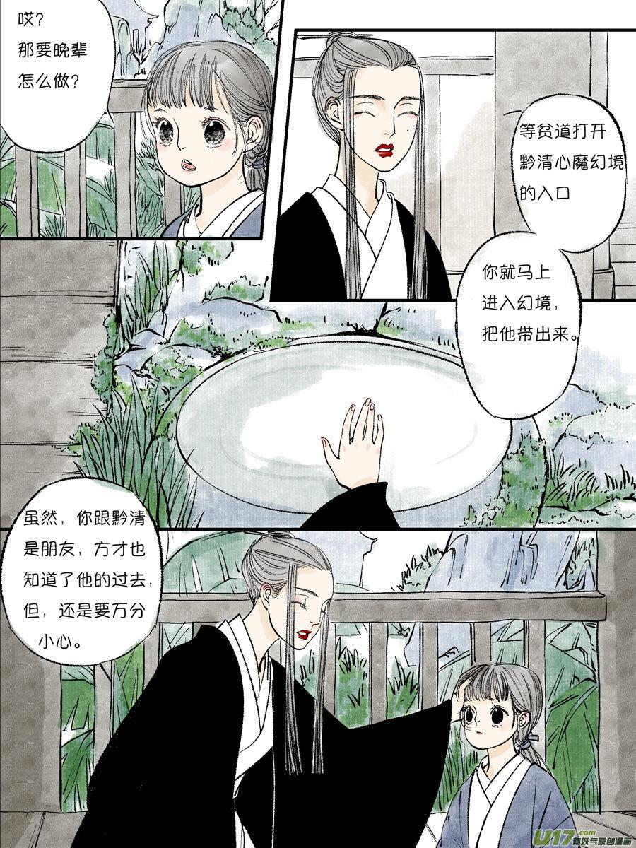 皇城异事22皇城异事22-尚善-作者: 蒋家梅子（第2张）