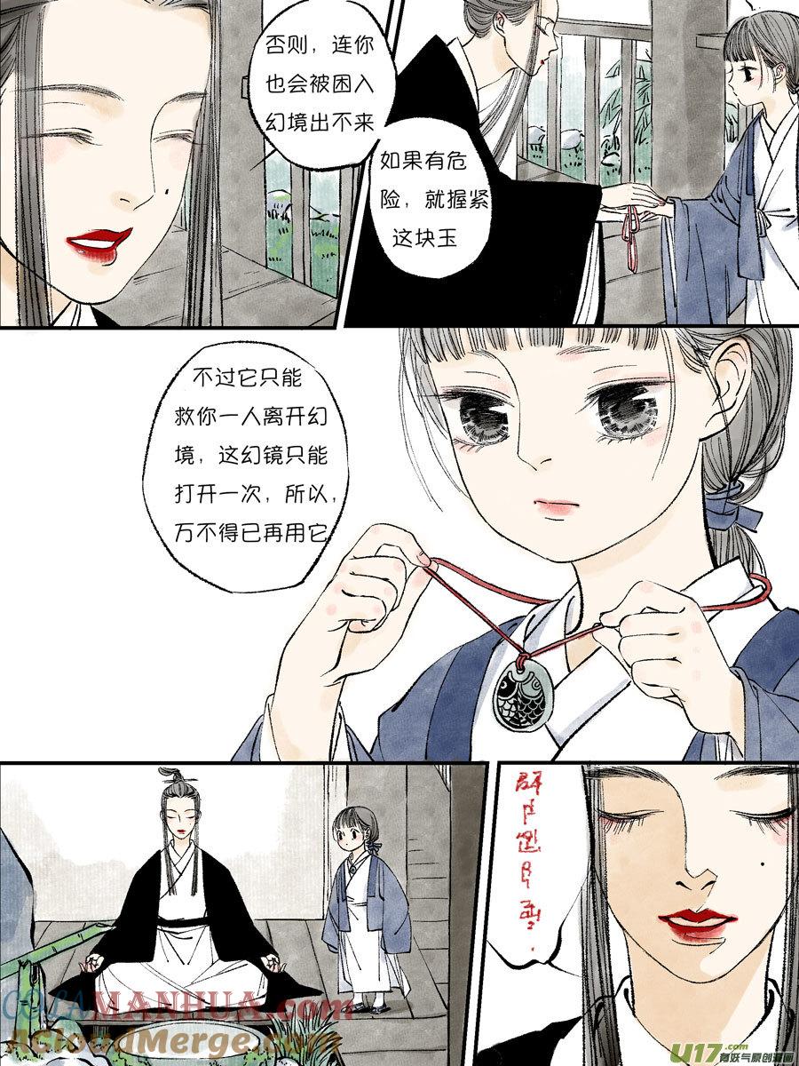 皇城异事22皇城异事22-尚善-作者: 蒋家梅子（第3张）