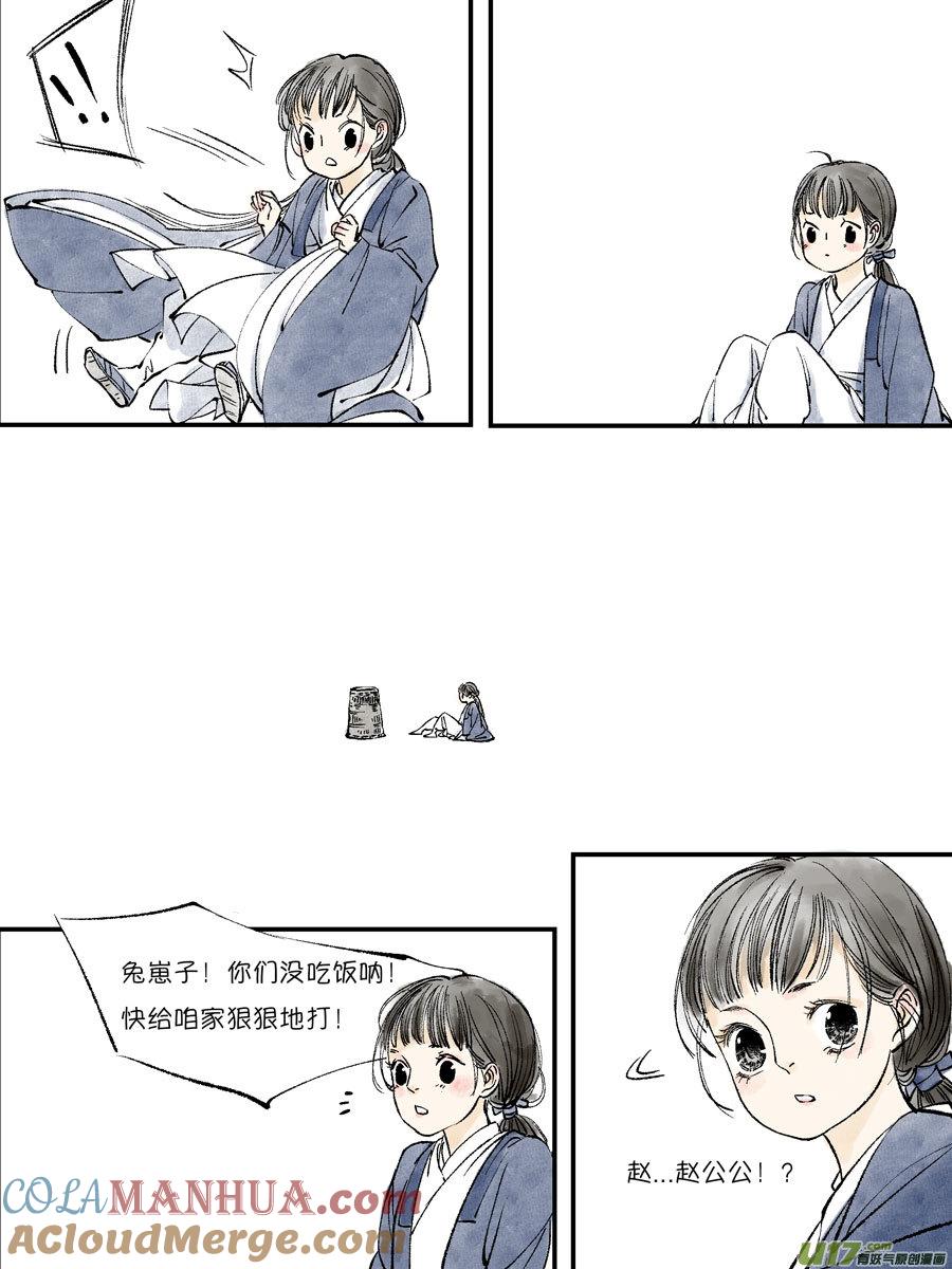 皇城异事22皇城异事22-尚善-作者: 蒋家梅子（第9张）