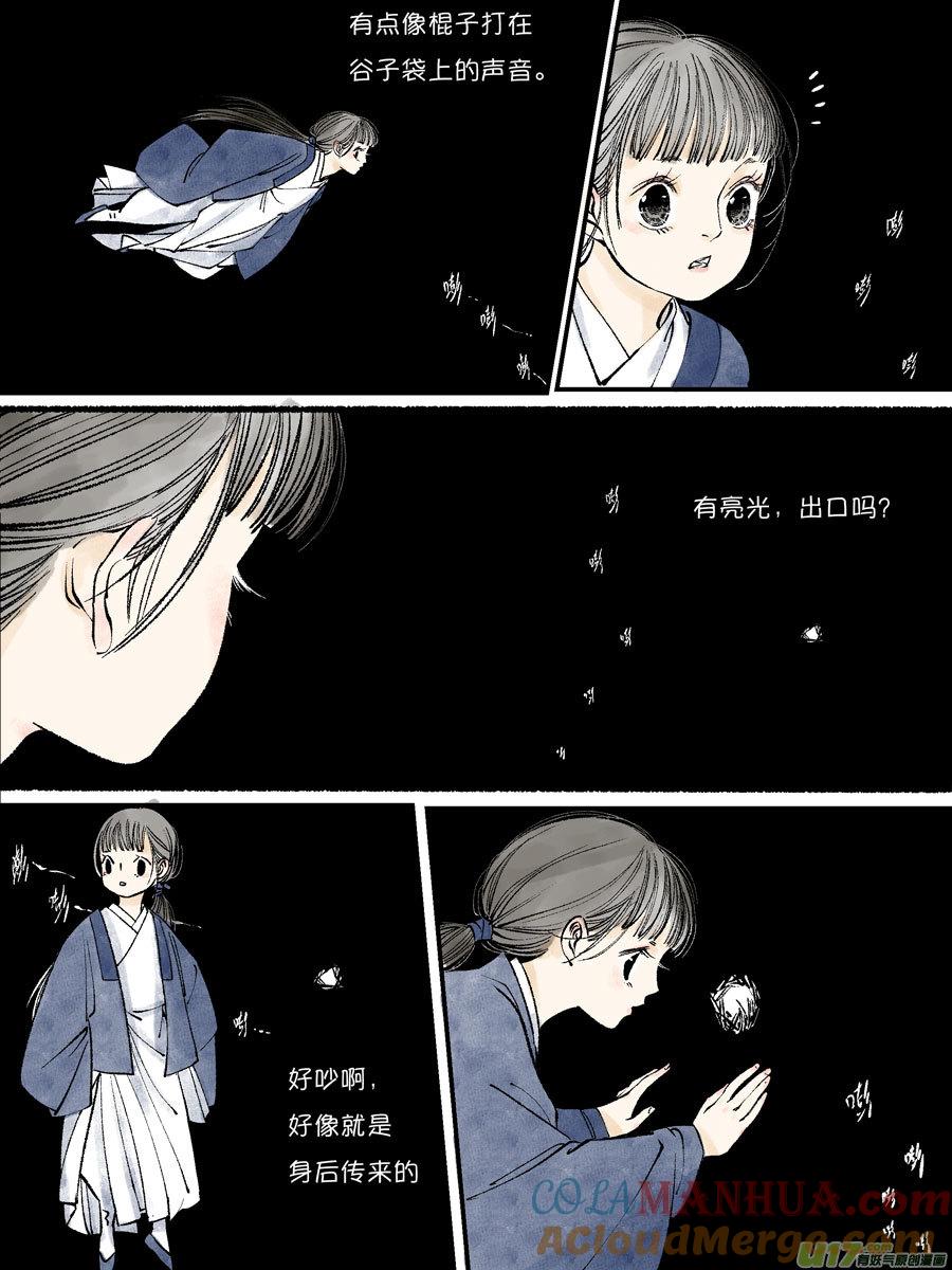 皇城异事22皇城异事22-尚善-作者: 蒋家梅子（第7张）