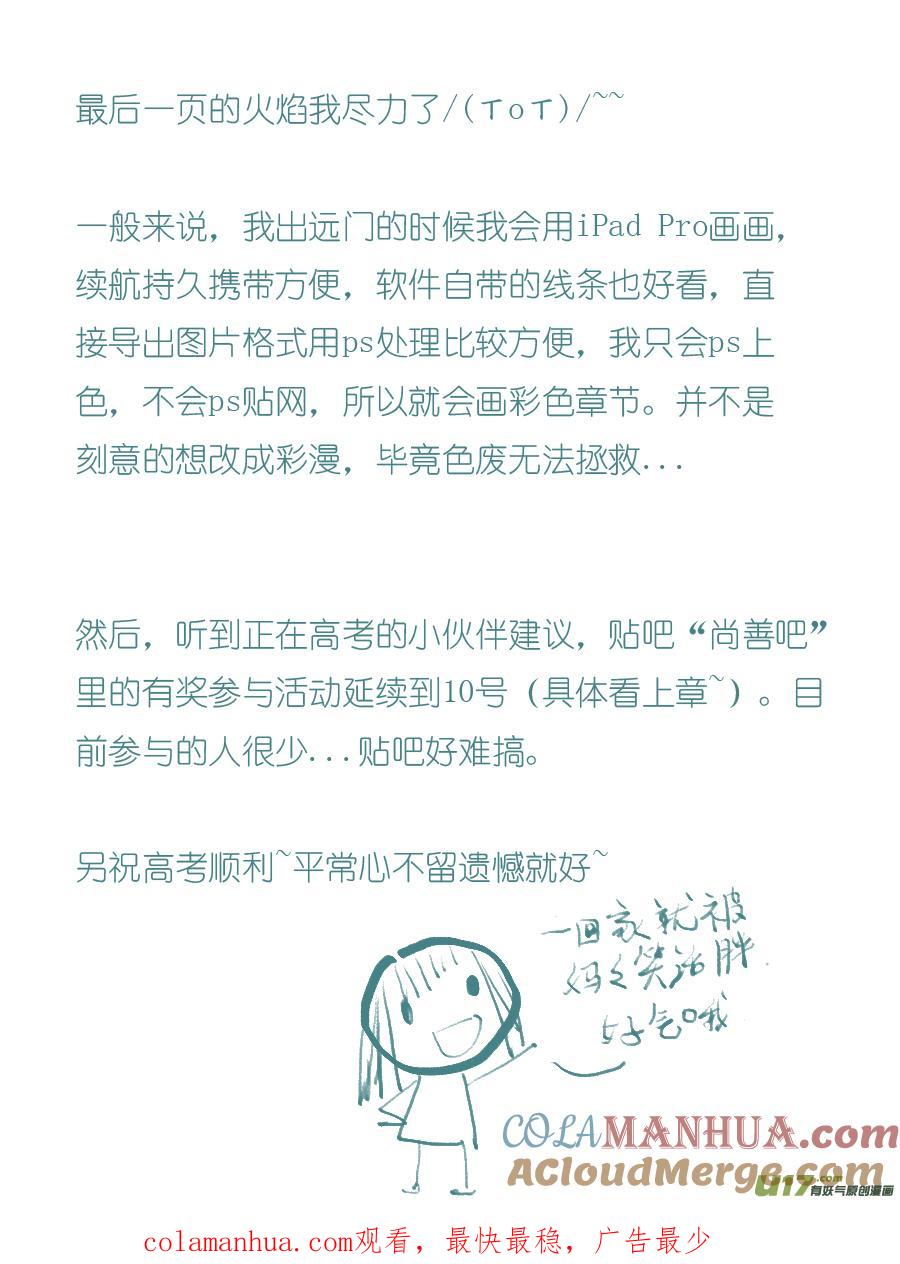 皇城异事23皇城异事23-尚善-作者: 蒋家梅子（第15张）