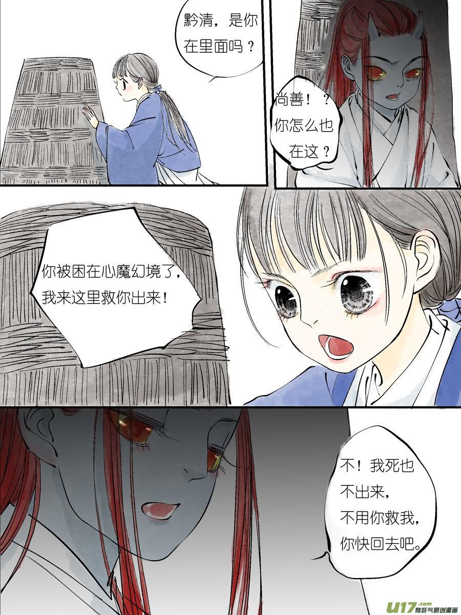 皇城异事23皇城异事23-尚善-作者: 蒋家梅子（第2张）