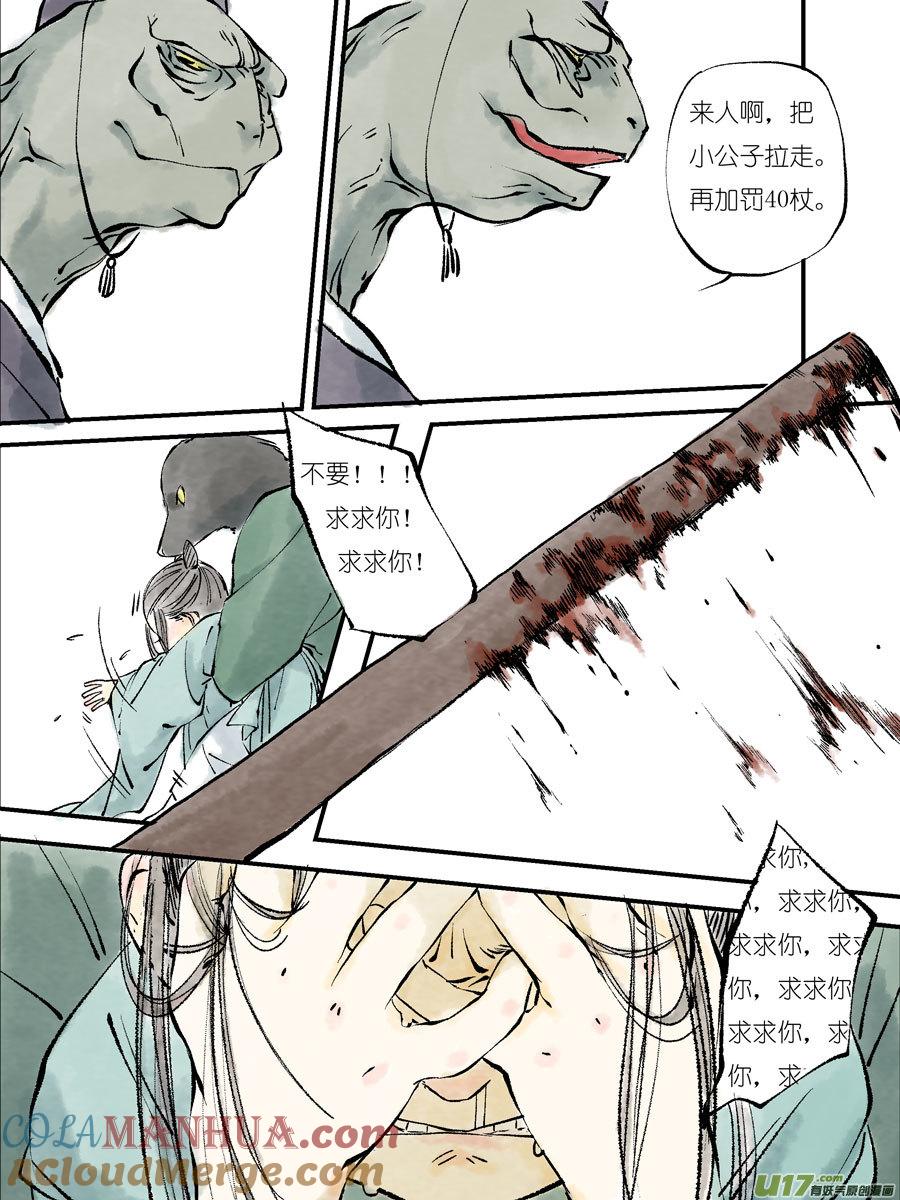 皇城异事23皇城异事23-尚善-作者: 蒋家梅子（第7张）