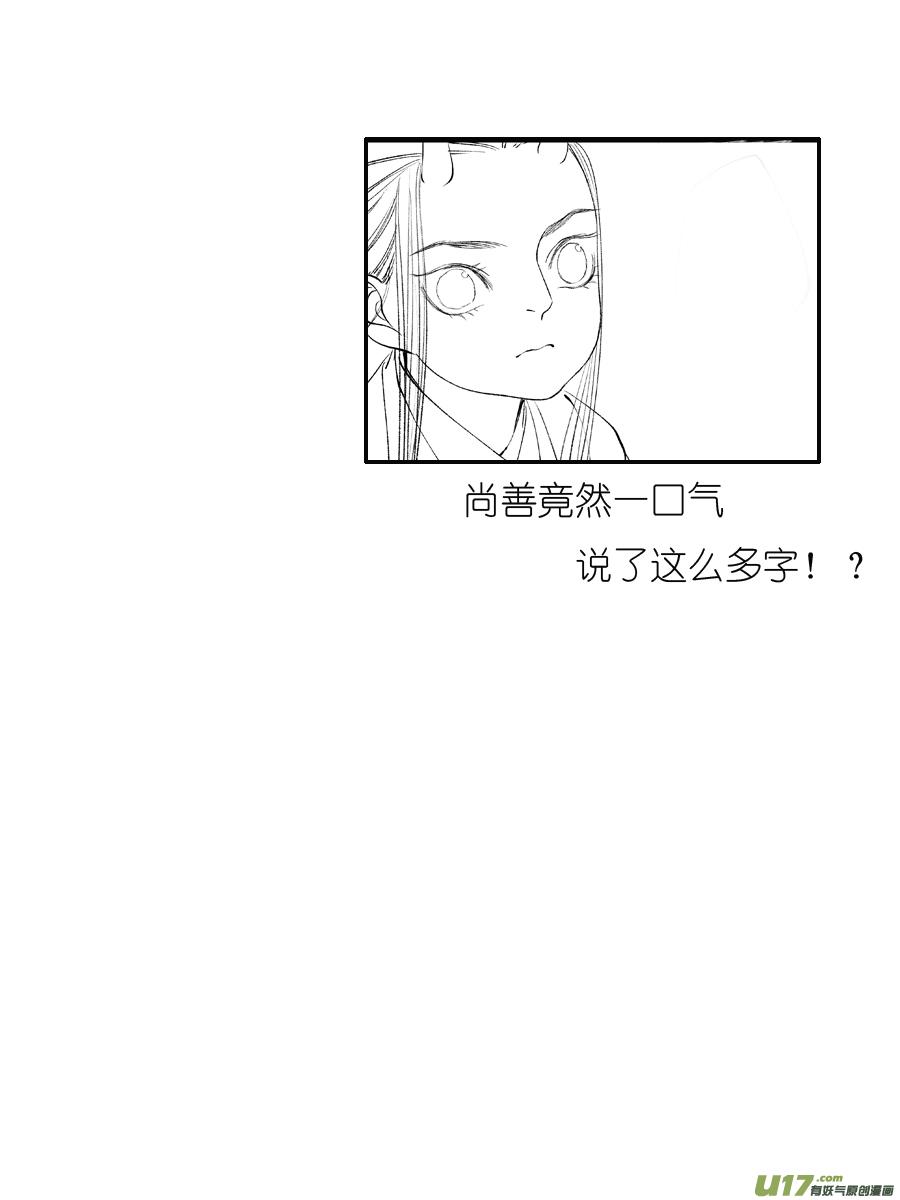 皇城异事23皇城异事23-尚善-作者: 蒋家梅子（第14张）