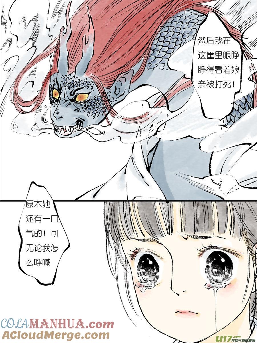 皇城异事23皇城异事23-尚善-作者: 蒋家梅子（第11张）