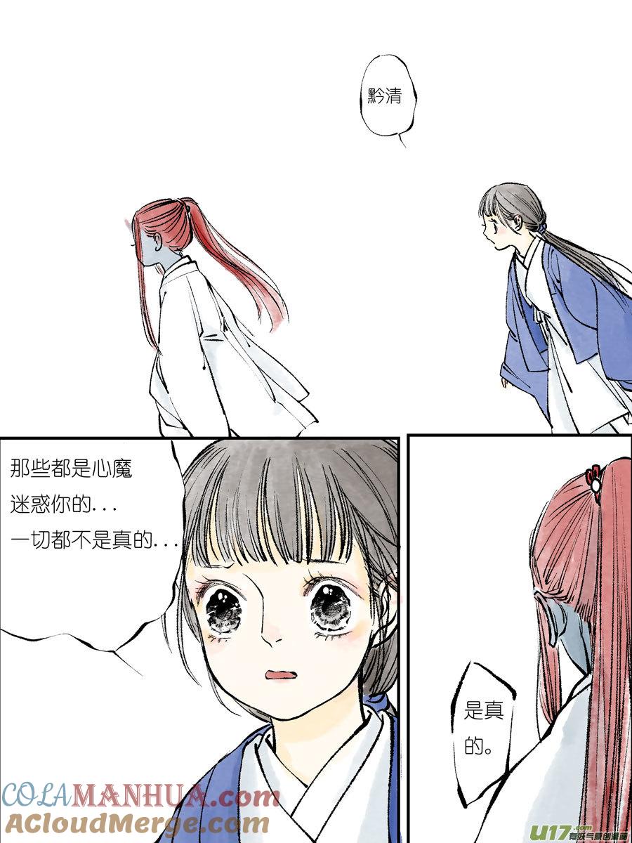 皇城异事23皇城异事23-尚善-作者: 蒋家梅子（第9张）