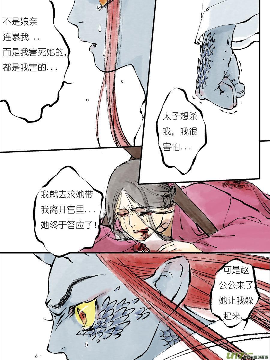 皇城异事23皇城异事23-尚善-作者: 蒋家梅子（第10张）