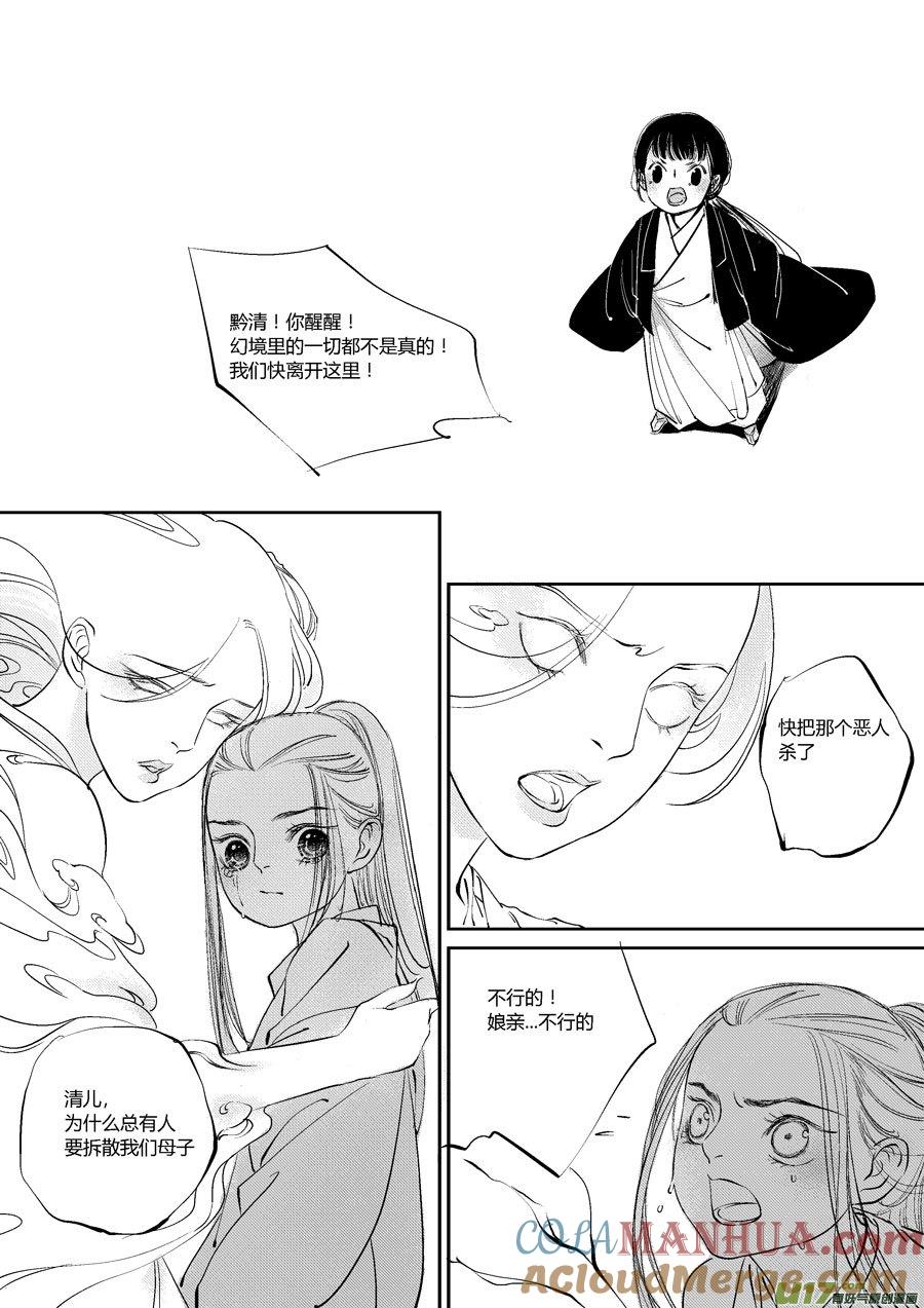 皇城异事24皇城异事24-尚善-作者: 蒋家梅子（第6张）