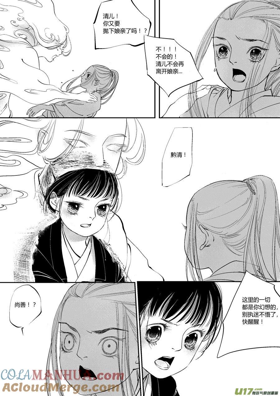 皇城异事24皇城异事24-尚善-作者: 蒋家梅子（第7张）