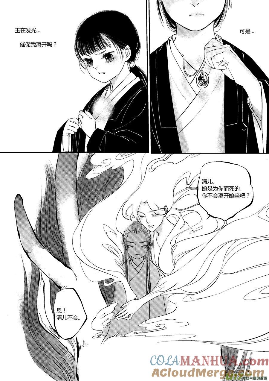皇城异事24皇城异事24-尚善-作者: 蒋家梅子（第10张）