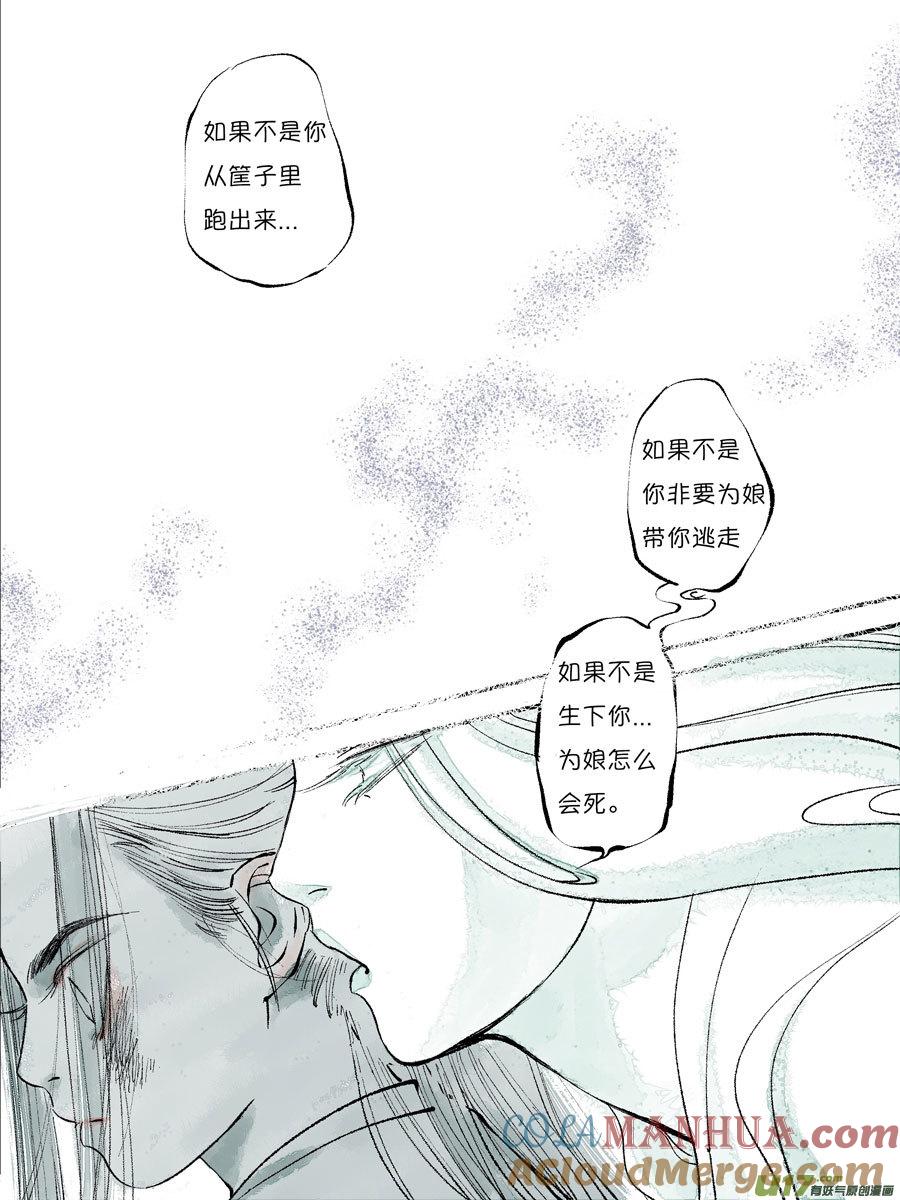 皇城异事25皇城异事25-尚善-作者: 蒋家梅子（第9张）