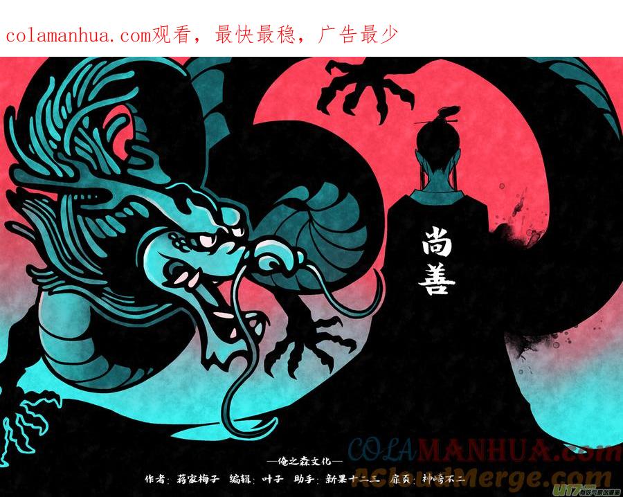 皇城异事25皇城异事25-尚善-作者: 蒋家梅子（第1张）