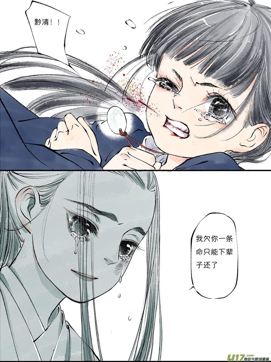 皇城异事25皇城异事25-尚善-作者: 蒋家梅子（第12张）