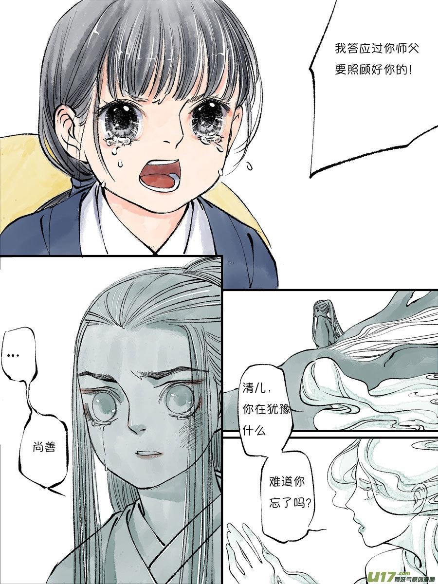皇城异事25皇城异事25-尚善-作者: 蒋家梅子（第8张）