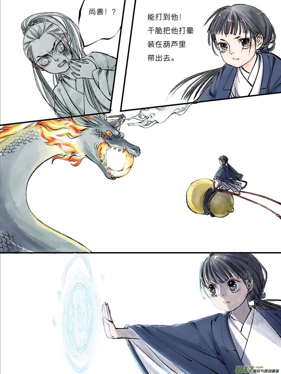 皇城异事25皇城异事25-尚善-作者: 蒋家梅子（第4张）