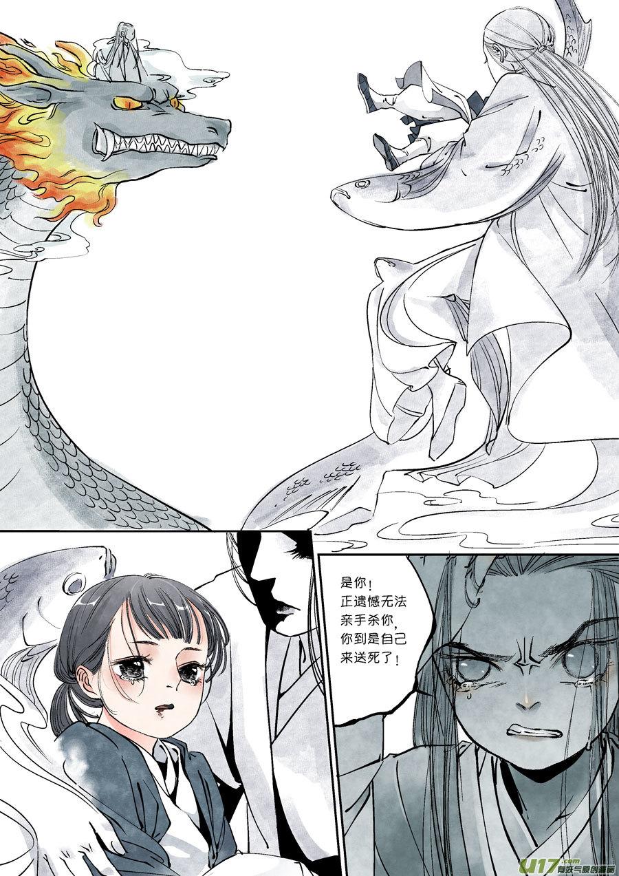 皇城异事26皇城异事26-尚善-作者: 蒋家梅子（第2张）