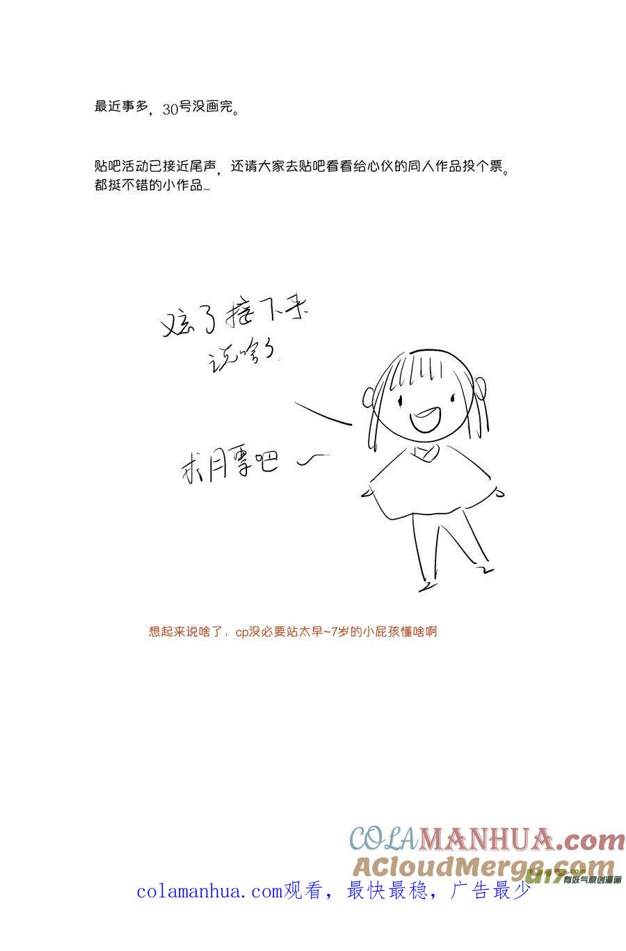 皇城异事26皇城异事26-尚善-作者: 蒋家梅子（第15张）