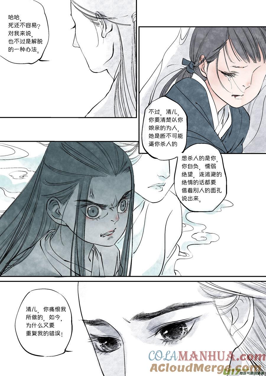 皇城异事26皇城异事26-尚善-作者: 蒋家梅子（第3张）