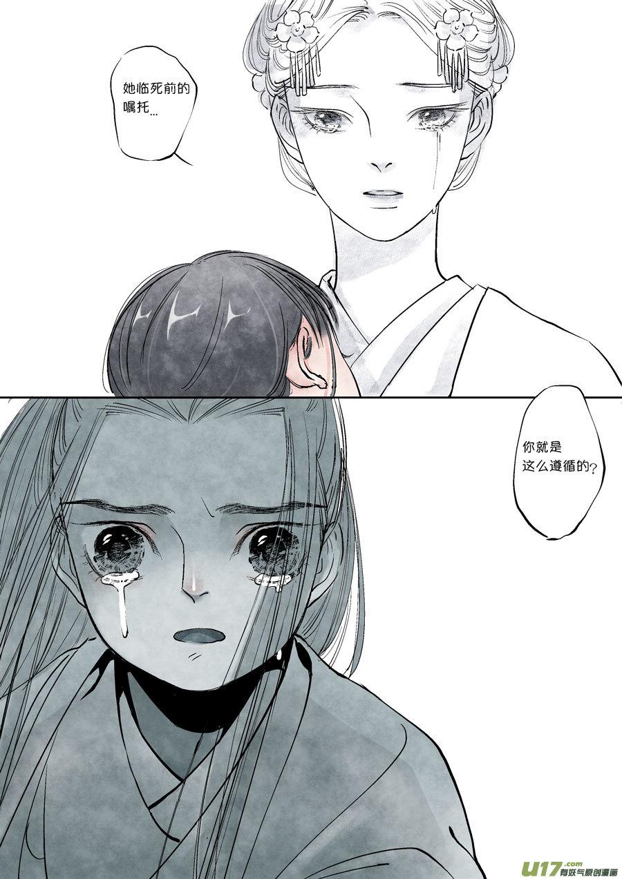 皇城异事26皇城异事26-尚善-作者: 蒋家梅子（第6张）
