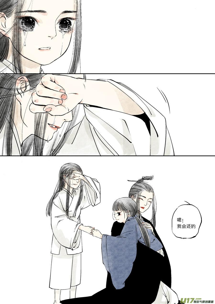 皇城异事26皇城异事26-尚善-作者: 蒋家梅子（第12张）