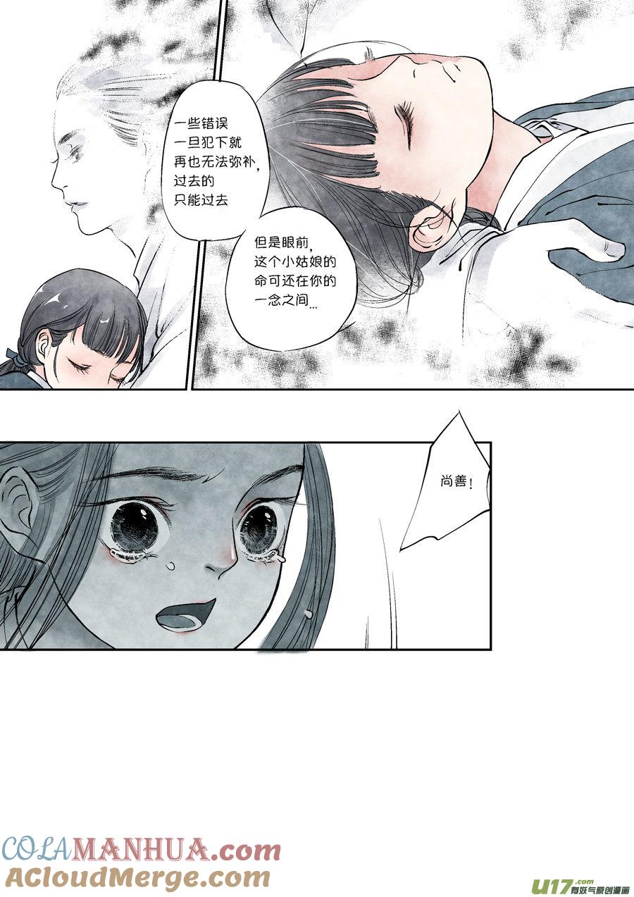 皇城异事26皇城异事26-尚善-作者: 蒋家梅子（第7张）