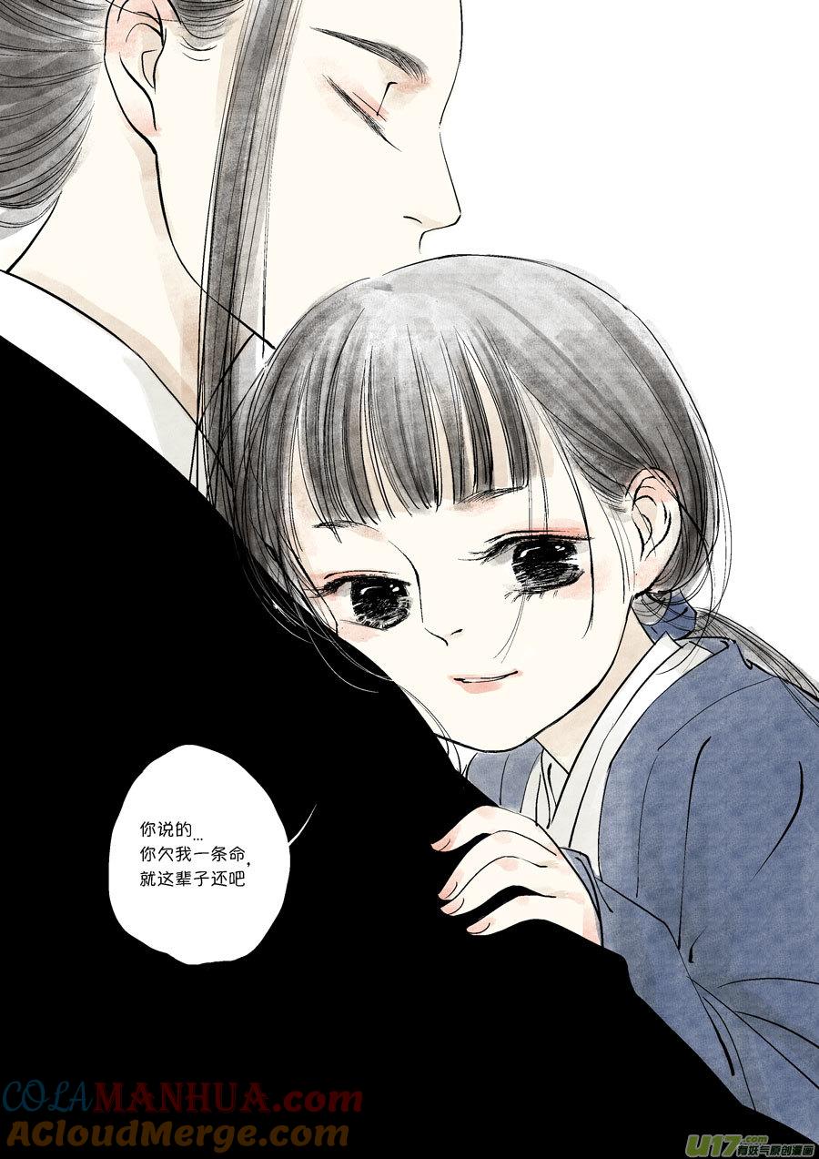 皇城异事26皇城异事26-尚善-作者: 蒋家梅子（第11张）