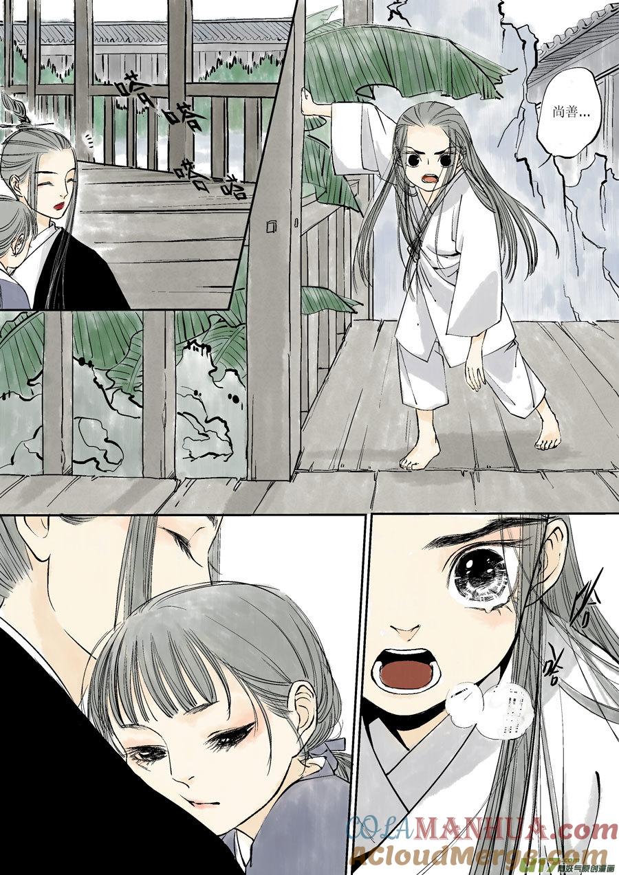 皇城异事26皇城异事26-尚善-作者: 蒋家梅子（第9张）