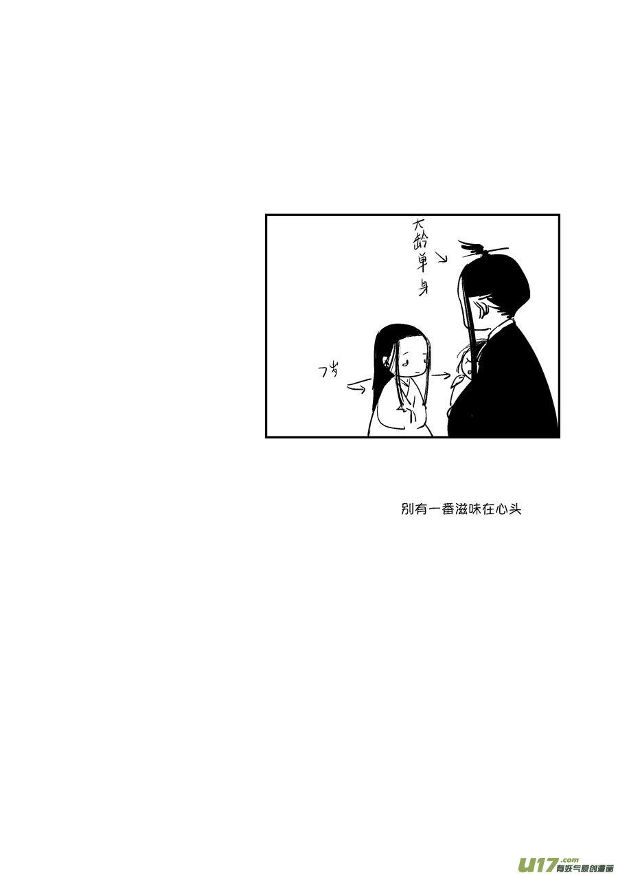 皇城异事26皇城异事26-尚善-作者: 蒋家梅子（第14张）