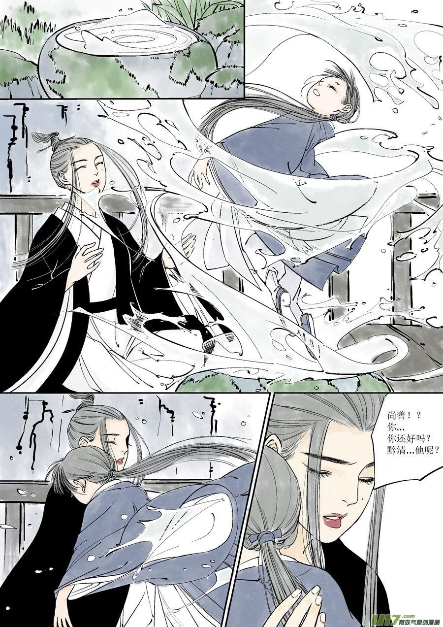 皇城异事26皇城异事26-尚善-作者: 蒋家梅子（第8张）